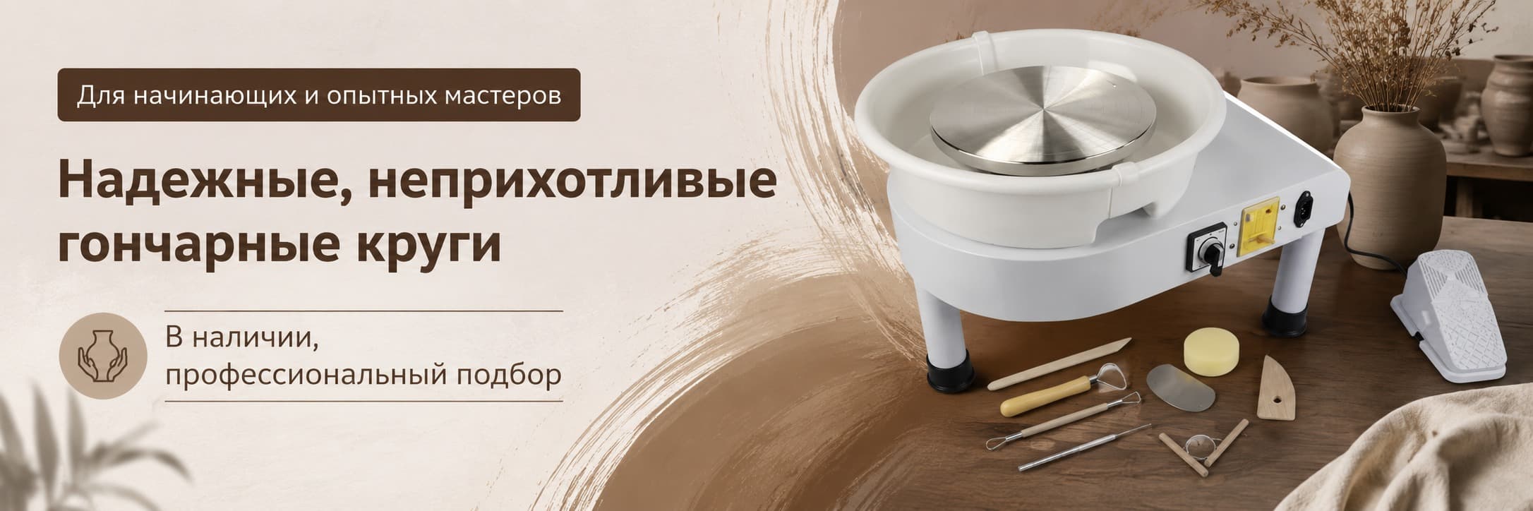 Гончарные круги