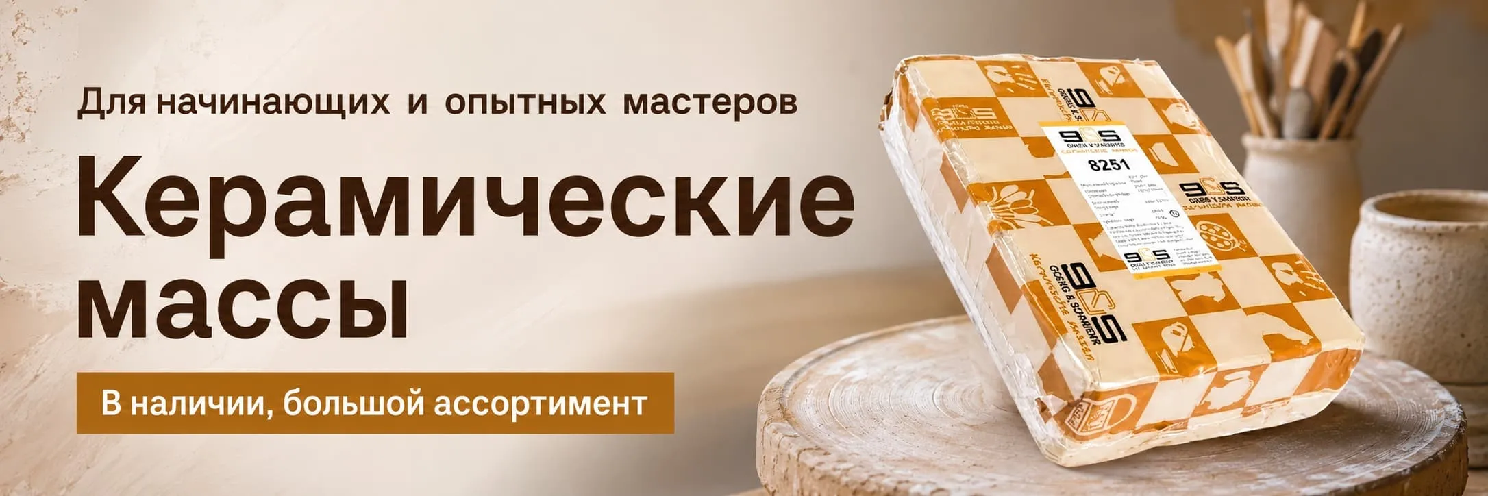 Керамические массы