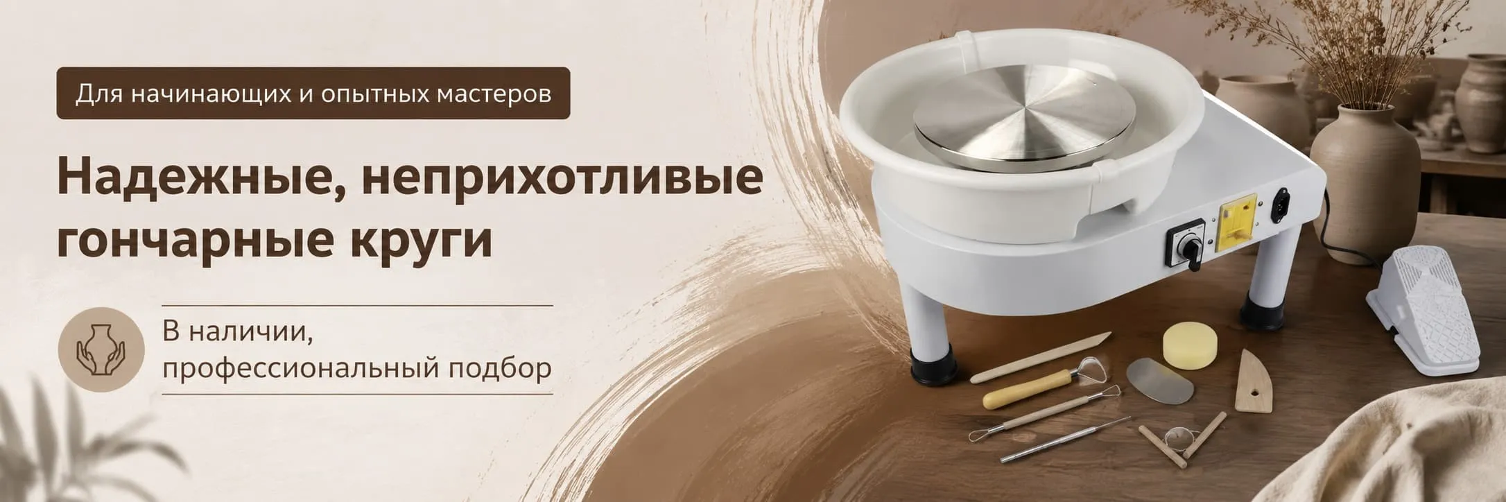 Гончарные круги