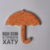 Глазурь высокотемпературная "В горящую хату" DGH0136, порошок, фасовка 200 гр.
