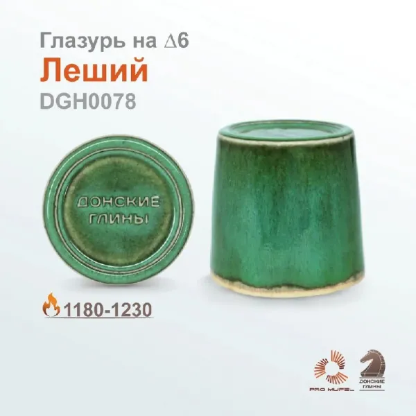 Глазурь высокотемпературная "Леший" DGH0078, порошок, фасовка 200 гр.