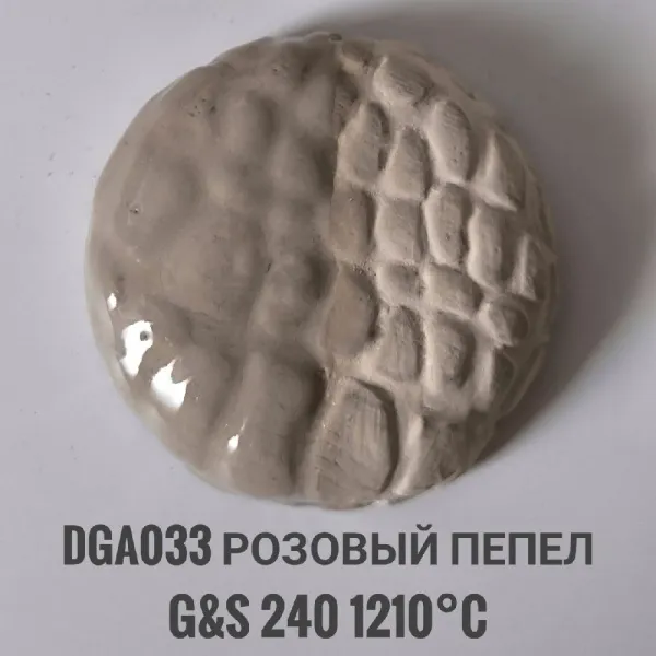 Ангоб "Розовый пепел" DGA0033, суспензия, фасовка 200 гр.