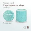 Набор глазурей "Дегустационный" высокий №3 DGNGH-3