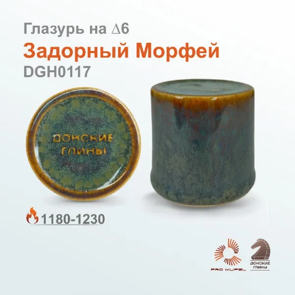 Глазурь высокотемпературная "Задорный Морфей" DGH0117, порошок, фасовка 200 гр.